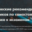 ФИПИ начал публикацию методических рекомендаций по самостоятельной подготовке к ЕГЭ и ОГЭ и вариантов КИМ досрочного периода - Отдел образования