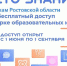 Спецпроект «Лето знаний» дарит бесплатные знания - Газета Донские огни