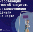Финансовое мошенничество - Библиотека им. Ф.П. Крюкова