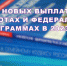 О новых выплатах, льготах и федеральных программах в 2023 году - Газета Донские огни