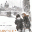 Вера Карасёва «Кирюшка» - Библиотека им. Ф.П. Крюкова