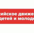 «Мы – граждане России!»: «Движение первых» предложило новый подход к вручению первого паспорта - Газета Донские огни