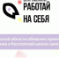 Открыть бизнес с нуля и получить востребованную профессию поможет школа самозанятых «Работай на себя» - Газета Донские огни