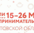 В рамках нацпроекта «Малое и среднее предпринимательство» в Ростовской области начинается неделя предпринимательства - Газета Донские огни