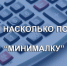 Новый МРОТ: кому и насколько повысят “минималку” с 1 января - Газета Донские огни