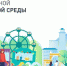 Федеральный проект «Формирование комфортной городской среды» продлят - Газета Донские огни