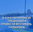 По Дону за здоровьем: инициативная группа предложила провести в Константиновске в День физкультурника фестиваль сапбордов - Газета Донские огни
