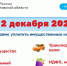Заплатите имущественные налоги за 2023 год до 2 декабря - Газета Донские огни