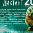 Географический диктант 2024 - Сельскохозяйственный техникум
