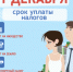 Пришло время платить налоги! - Газета Донские огни