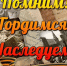 Конкурс "ДИНАСТИИ ГЕРОЕВ" - Сельскохозяйственный техникум