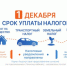 Дончанам напомнили о необходимости своевременной уплаты налогов - Газета Донские огни