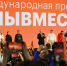 Дан старт юбилейного 5-го сезона Международной премии #МЫВМЕСТЕ - Дом культуры
