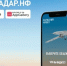 Жители донского региона могут скачать мобильное приложение «Радар.НФ» - Газета Донские огни