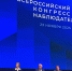 Донская делегация стала участником Всероссийского конгресса наблюдателей - Газета Донские огни