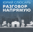 Юрий Слюсарь получил от жителей Ростовской области  почти 1000 обращений - Газета Донские огни