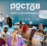 На Дону дан старт Всероссийскому молодежному образовательному форуму «Ростов» - Газета Донские огни