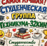 Поздравляем победителей в конкурсе видеороликов ко Дню Студента! - Сельскохозяйственный техникум