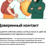 Доверенный контакт - Дом культуры