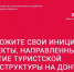 Дончане смогут получить господдержку на развитие туризма - Газета Донские огни