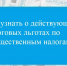 Константиновцам рассказали, как узнать о действующих налоговых льготах по имущественным налогам - Газета Донские огни
