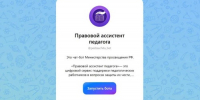 В МАХе появился чат-бот для учителей - Газета Донские огни