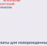 Более 1000 донских семей получили сертификаты для новорожденных - Газета Донские огни